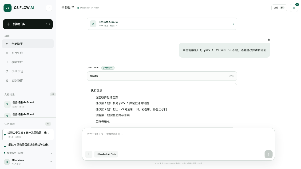 CS FLOW AI homework grading interface showing source material and an item-by-item review plan